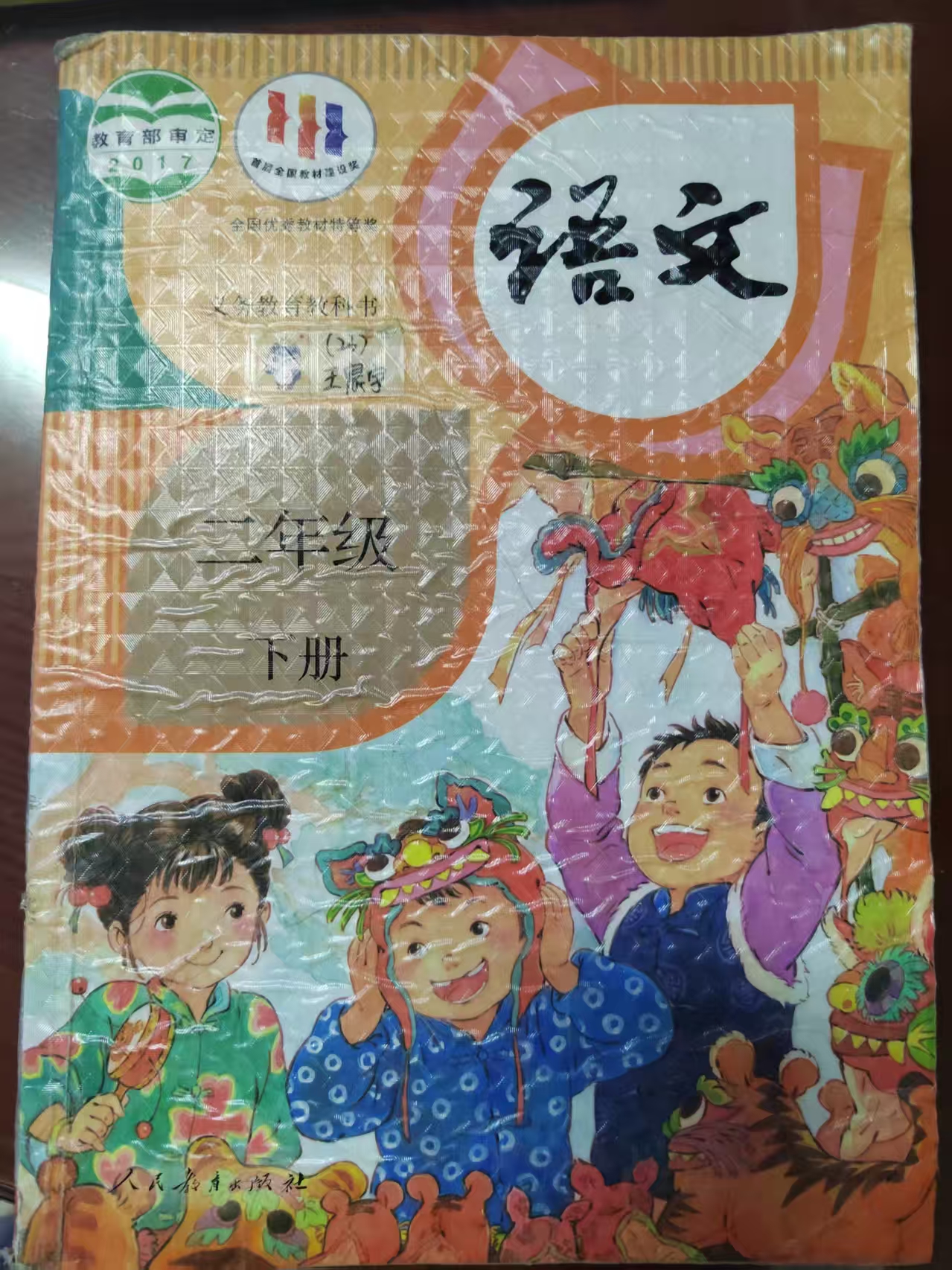 部编版小学语文二年级下册词语表（参考
