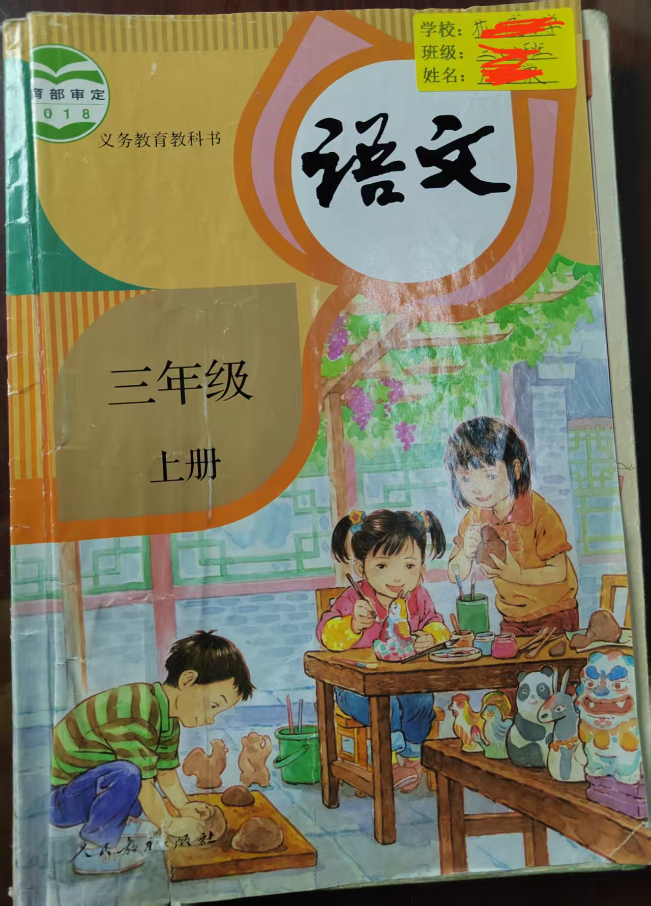 部编版小学语文三年级上册词语表（参考）