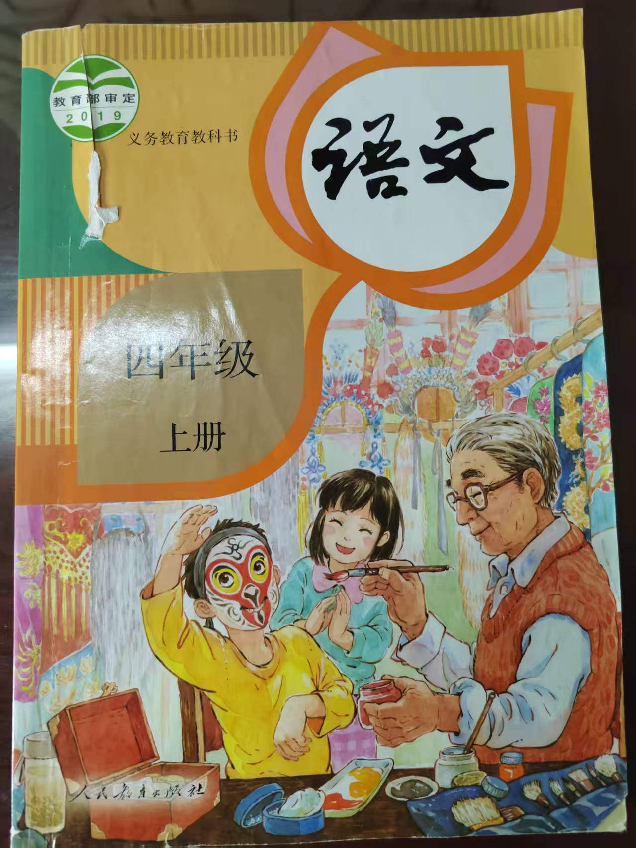 部编版四年级上册《词语表》