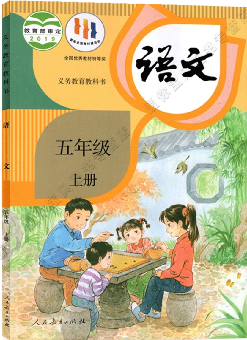 部编版五年级上册《词语表》（全册）